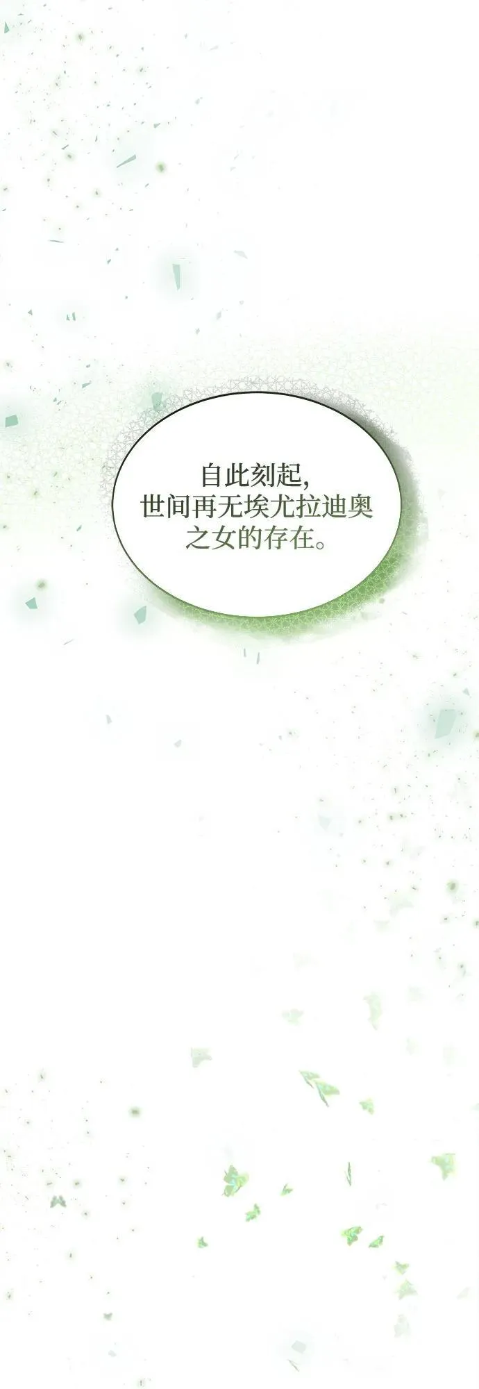 第202话 最后的冬天（21） 第92页