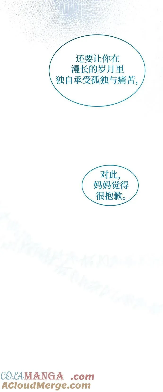 第203话 最后的冬天（22） 第16页