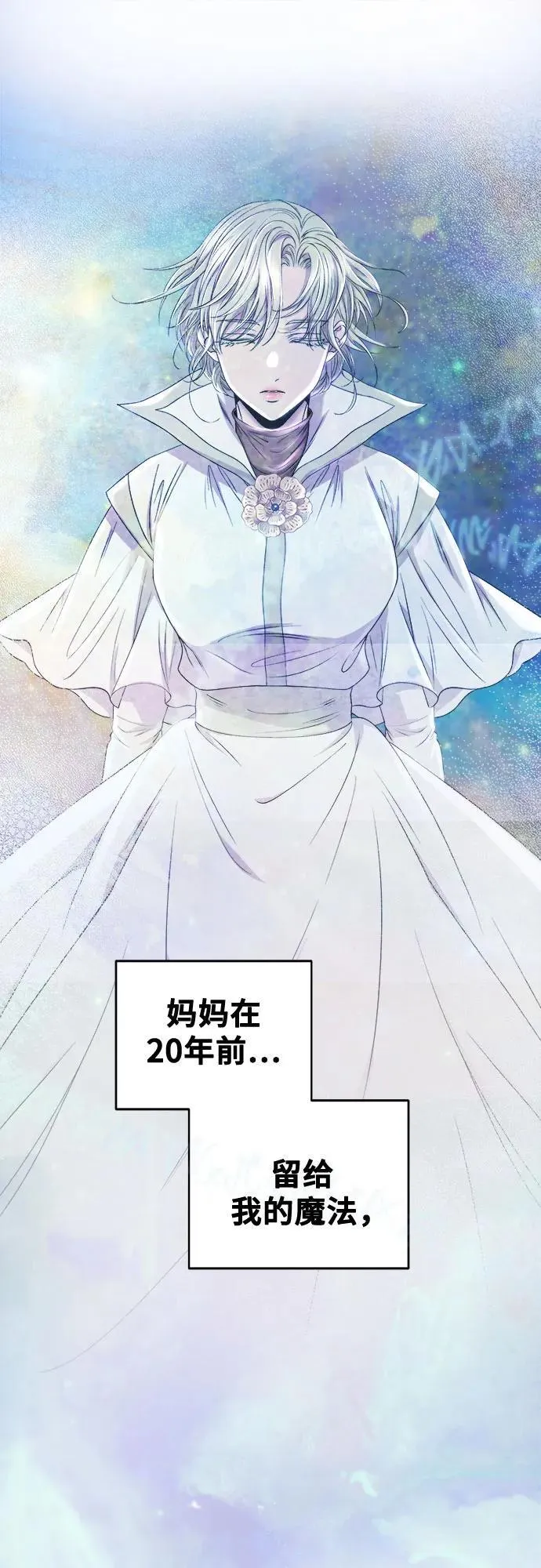 第203话 最后的冬天（22） 第17页