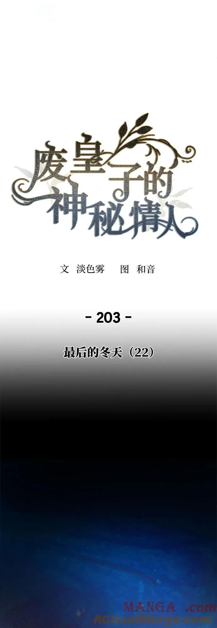 第203话 最后的冬天（22） 第19页