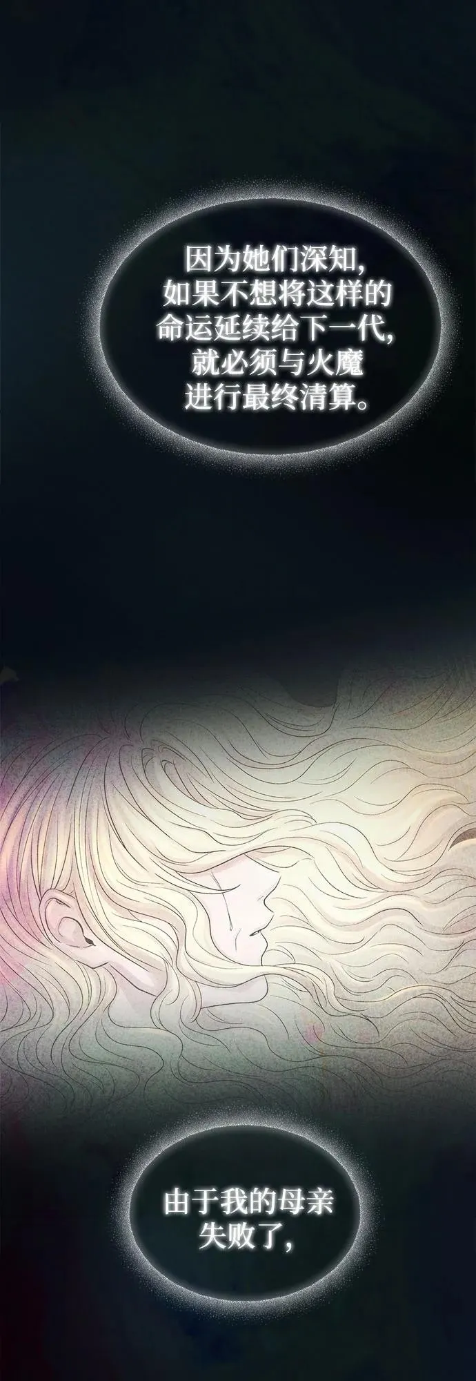 第203话 最后的冬天（22） 第24页