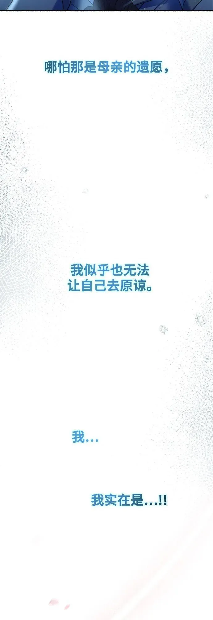 第203话 最后的冬天（22） 第72页