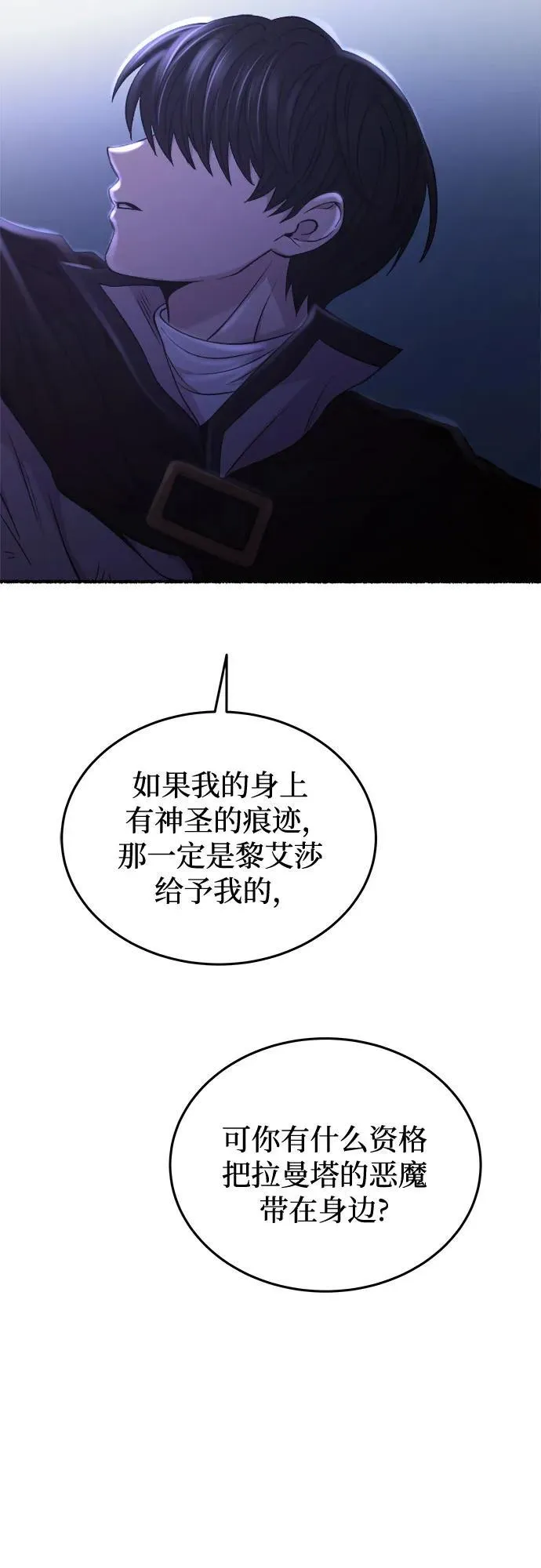 第204话 最后的冬天（23） 第20页