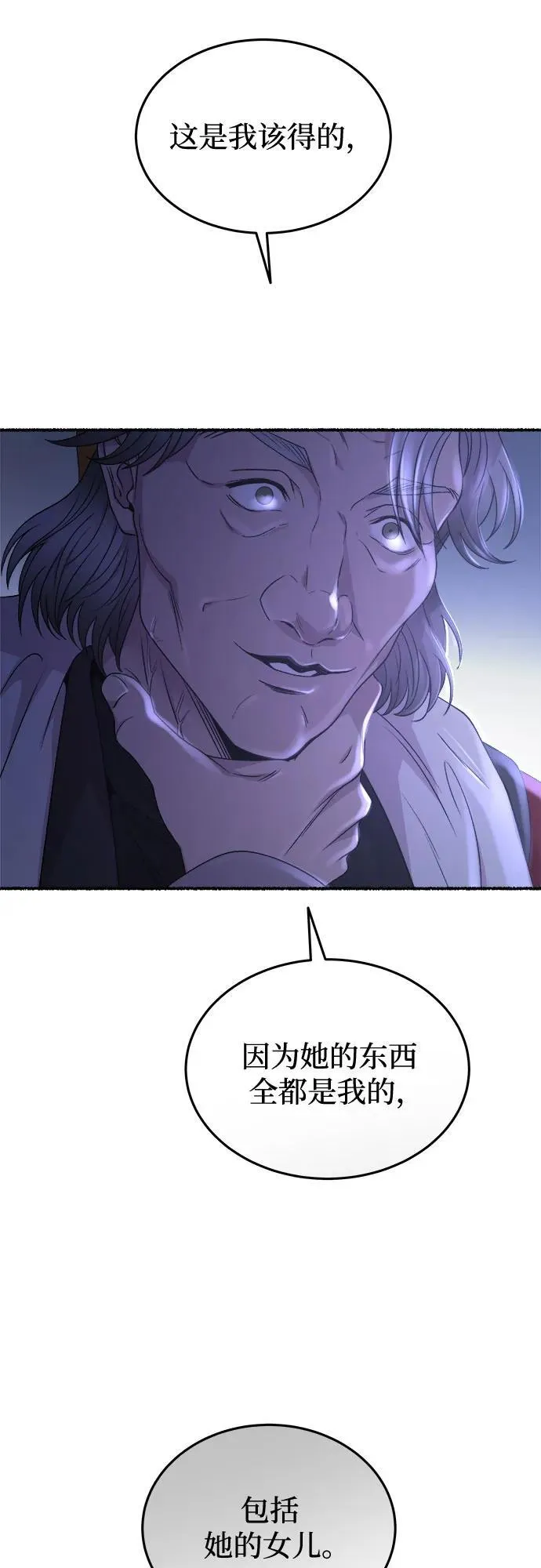 第204话 最后的冬天（23） 第21页