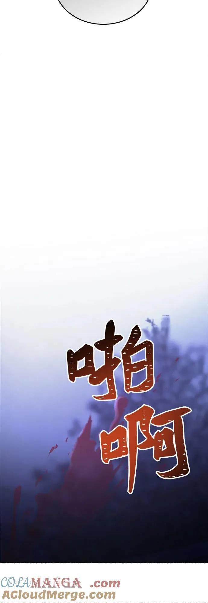 第204话 最后的冬天（23） 第22页