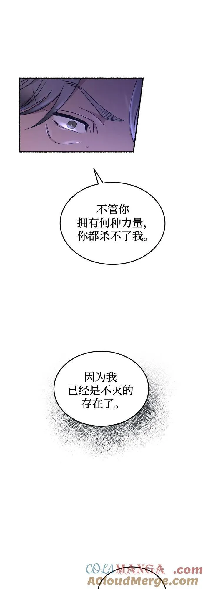 第204话 最后的冬天（23） 第25页
