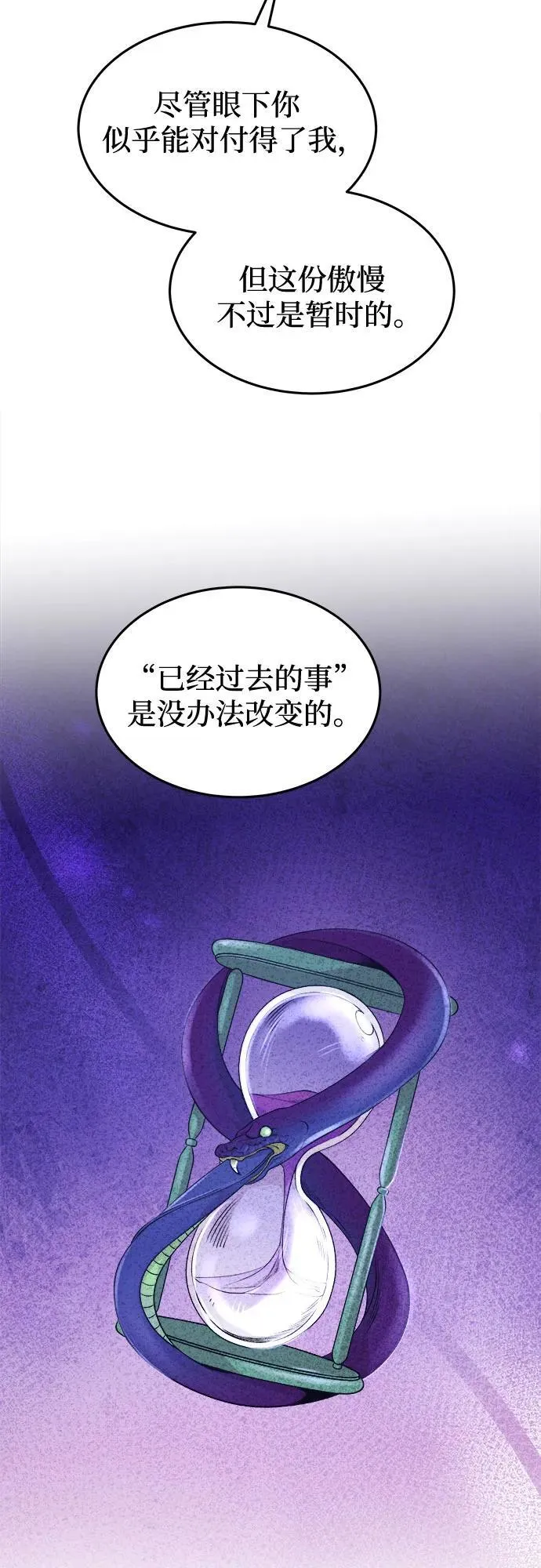 第204话 最后的冬天（23） 第27页