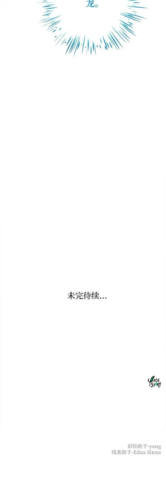 第204话 最后的冬天（23） 第81页