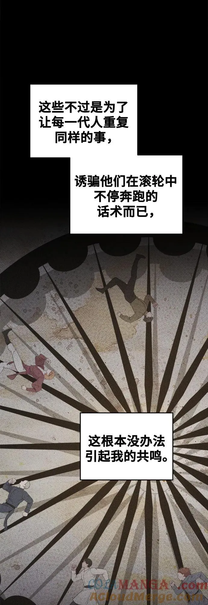 第206话 最后的冬天（25） 第16页