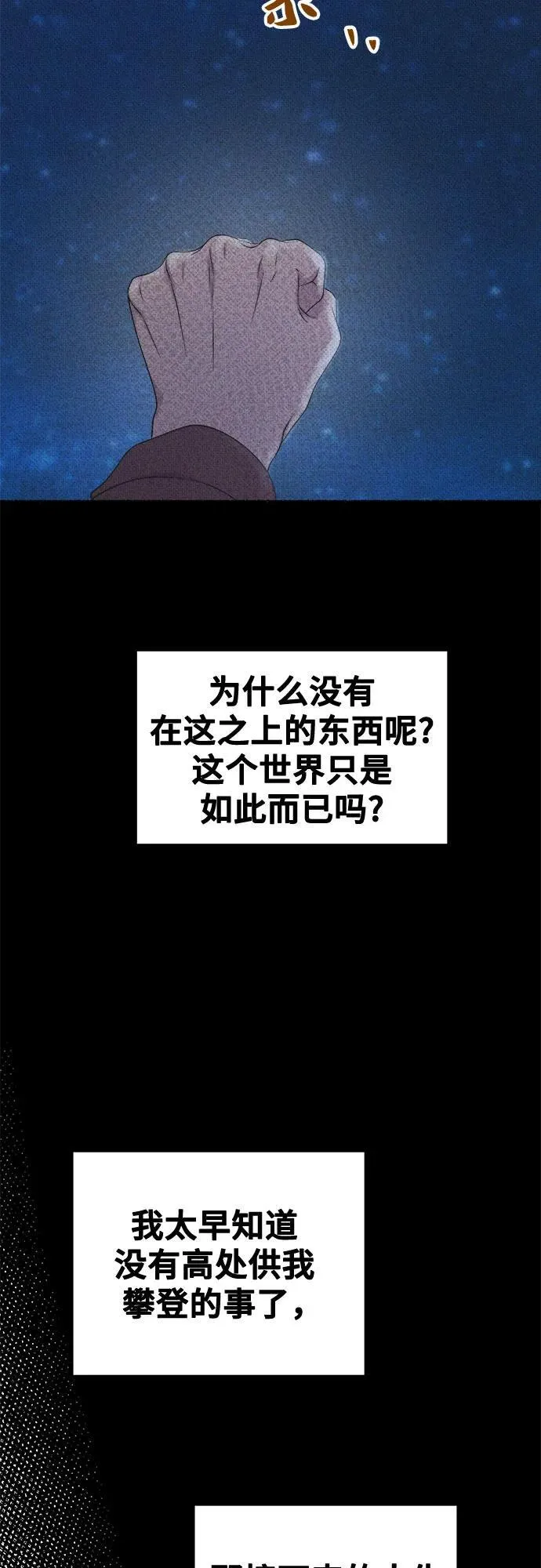 第206话 最后的冬天（25） 第26页