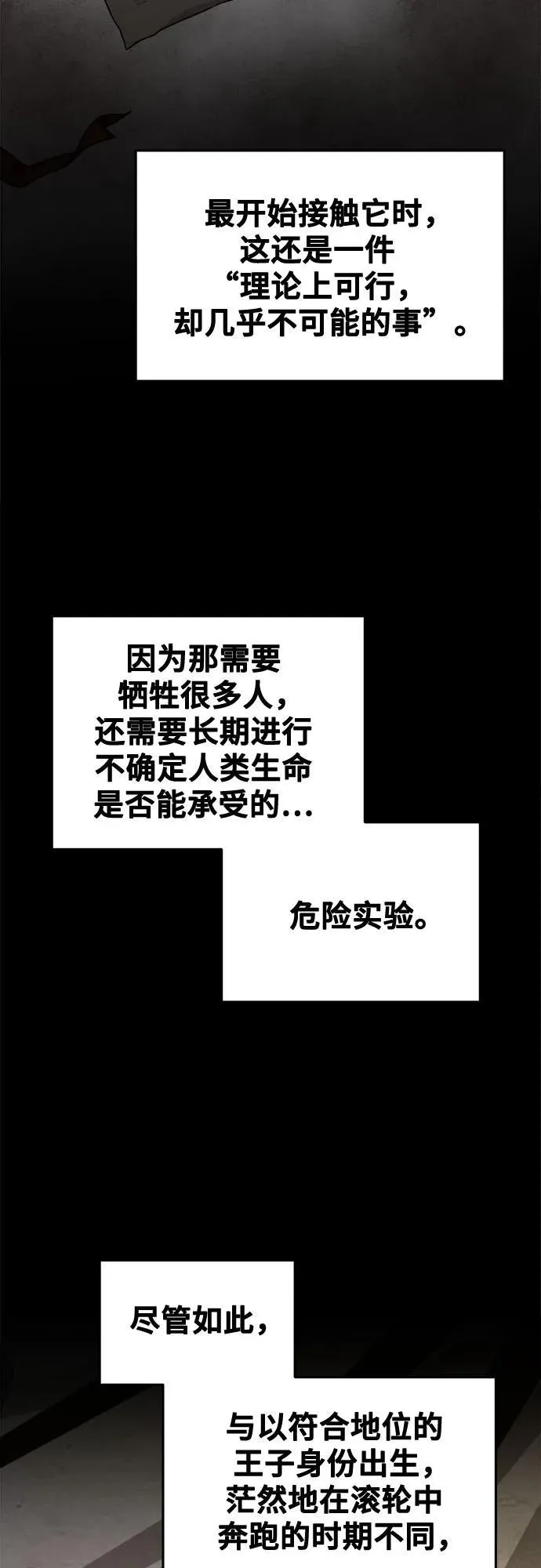 第206话 最后的冬天（25） 第48页