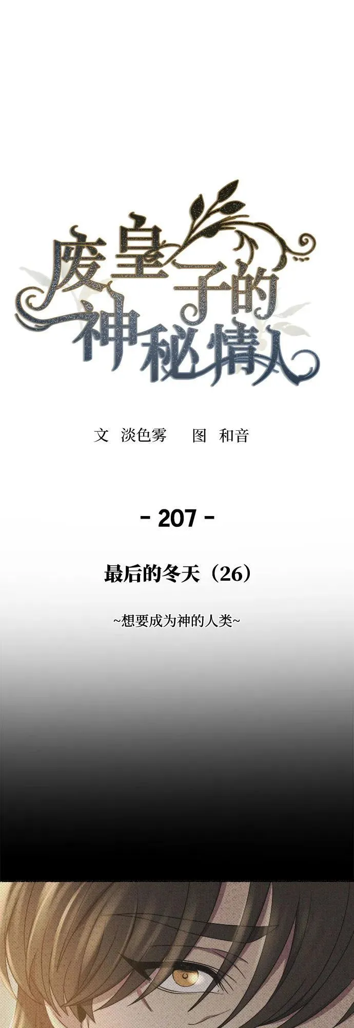 第207话 最后的冬天（26） 第2页