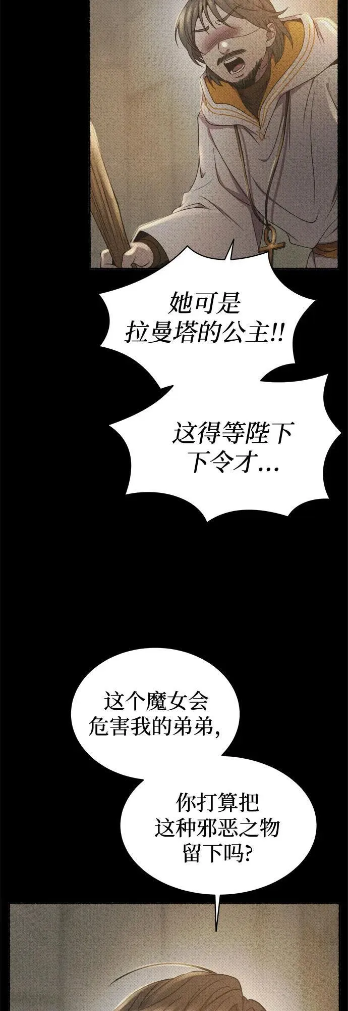 第207话 最后的冬天（26） 第5页