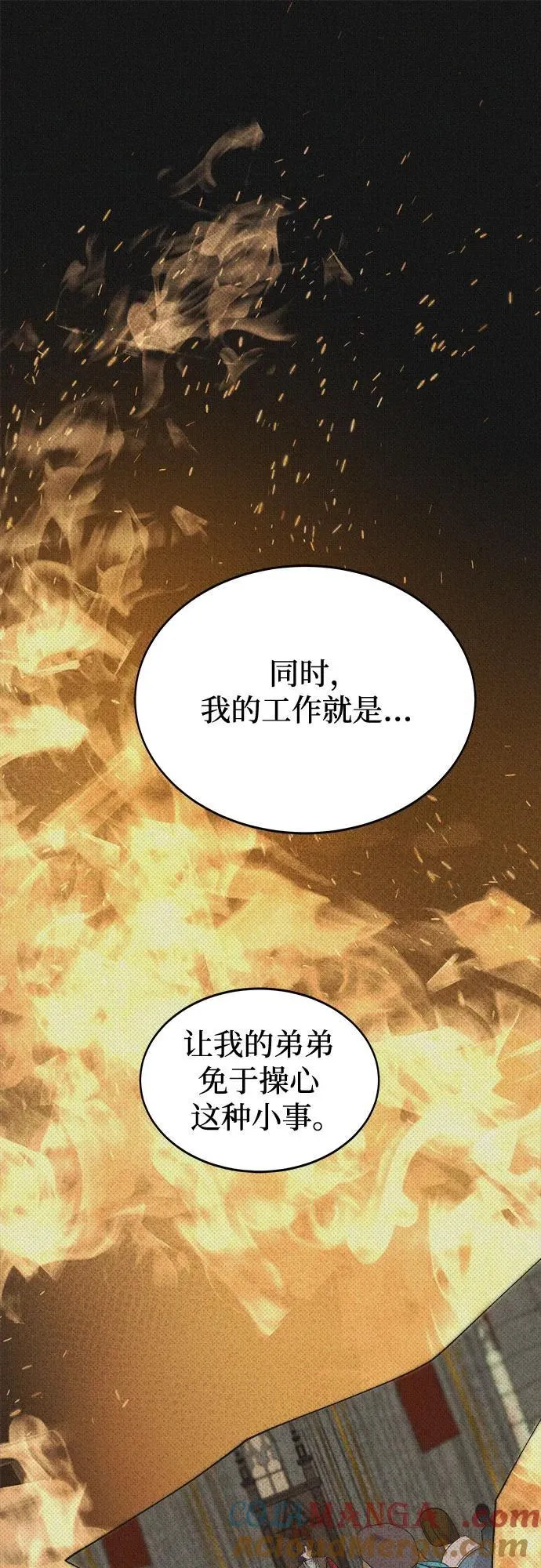 第207话 最后的冬天（26） 第7页