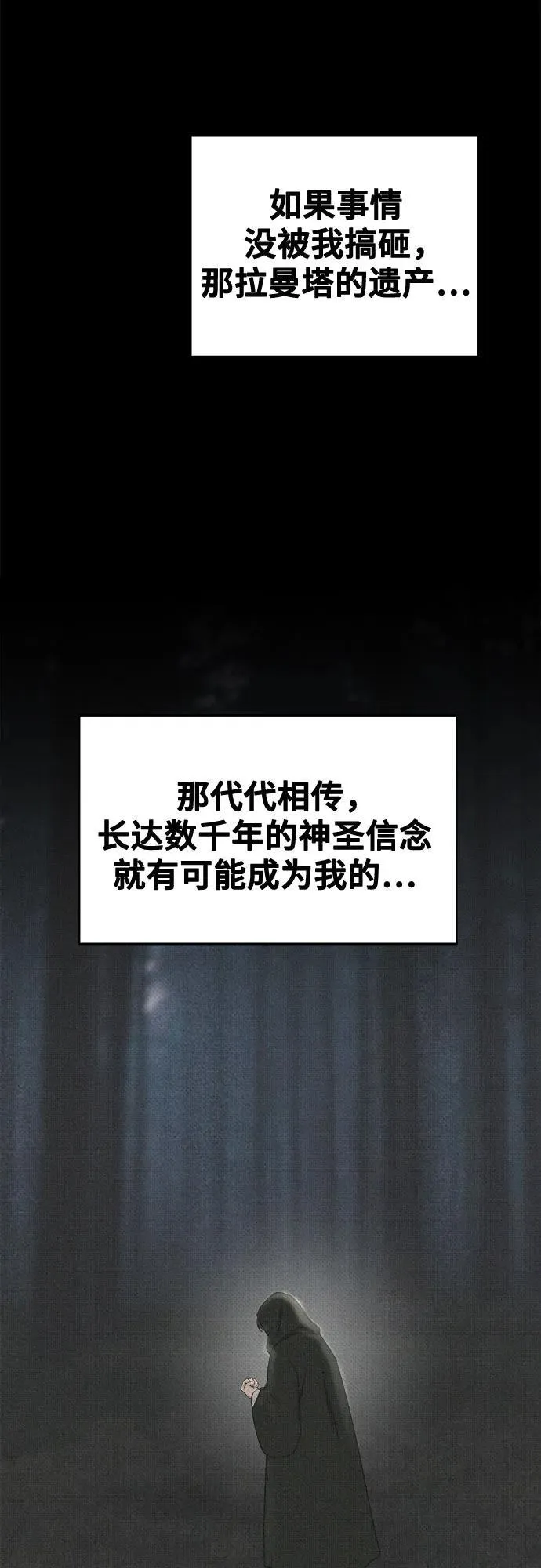 第207话 最后的冬天（26） 第30页
