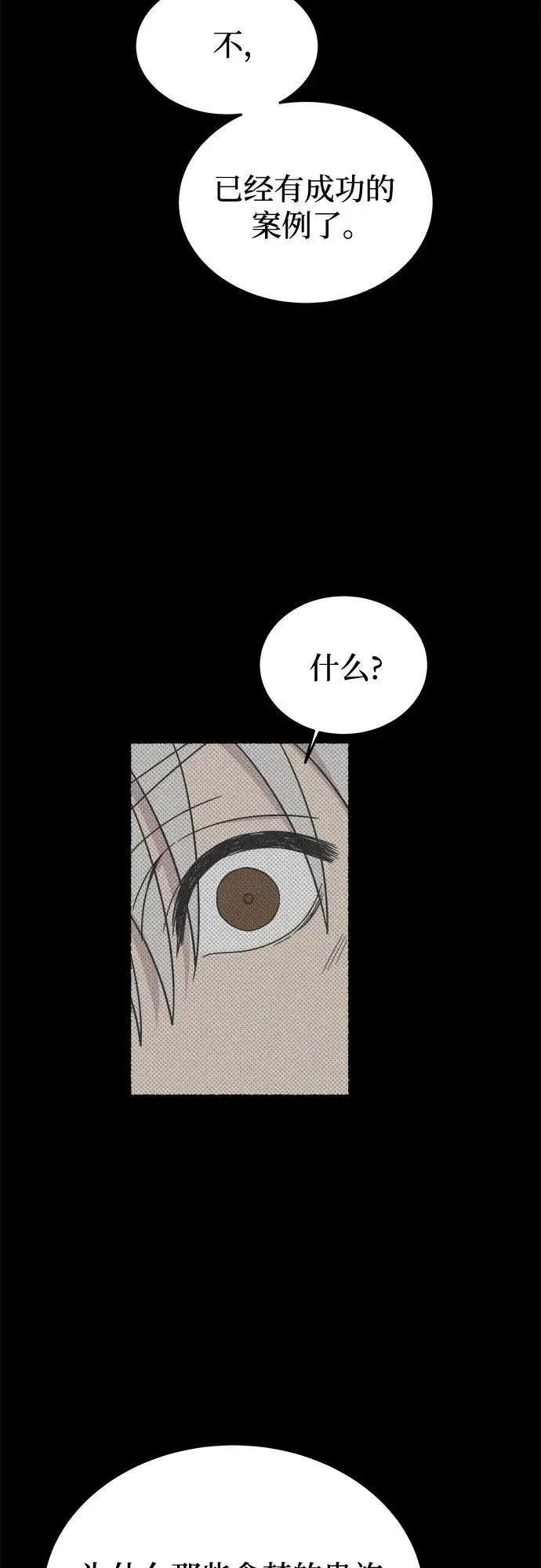 第207话 最后的冬天（26） 第63页