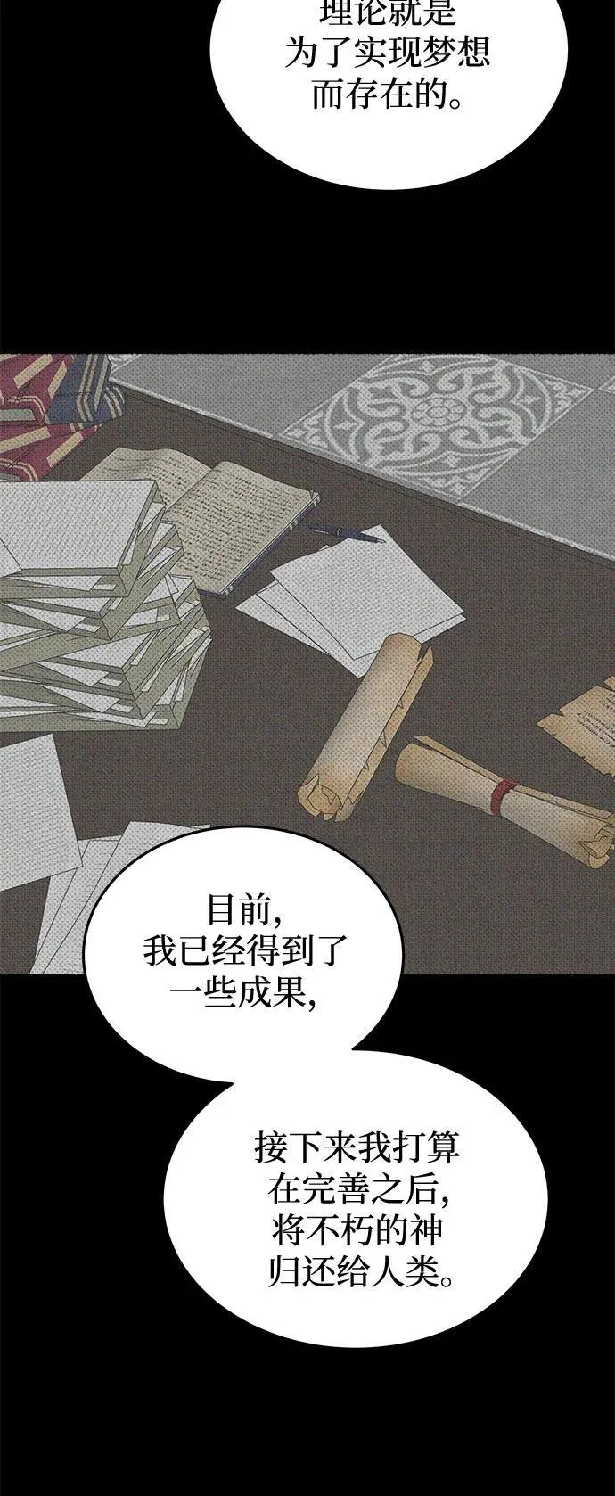 第207话 最后的冬天（26） 第65页