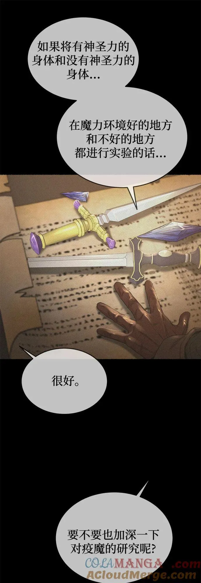 第208话 最后的冬天（27） 第19页