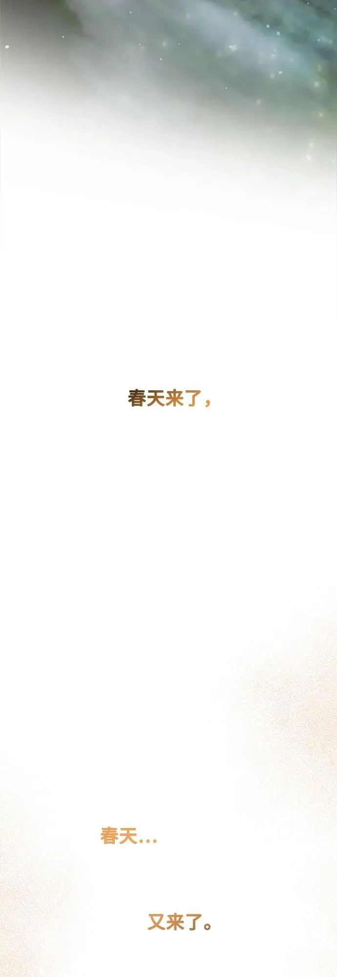 第211话 某个春日 第83页
