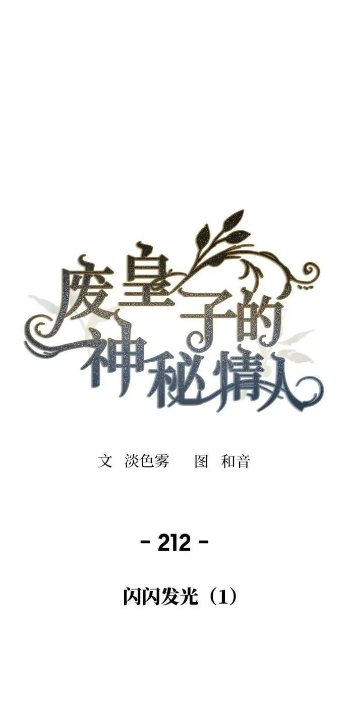 第212话 闪闪发光（1） 第2页