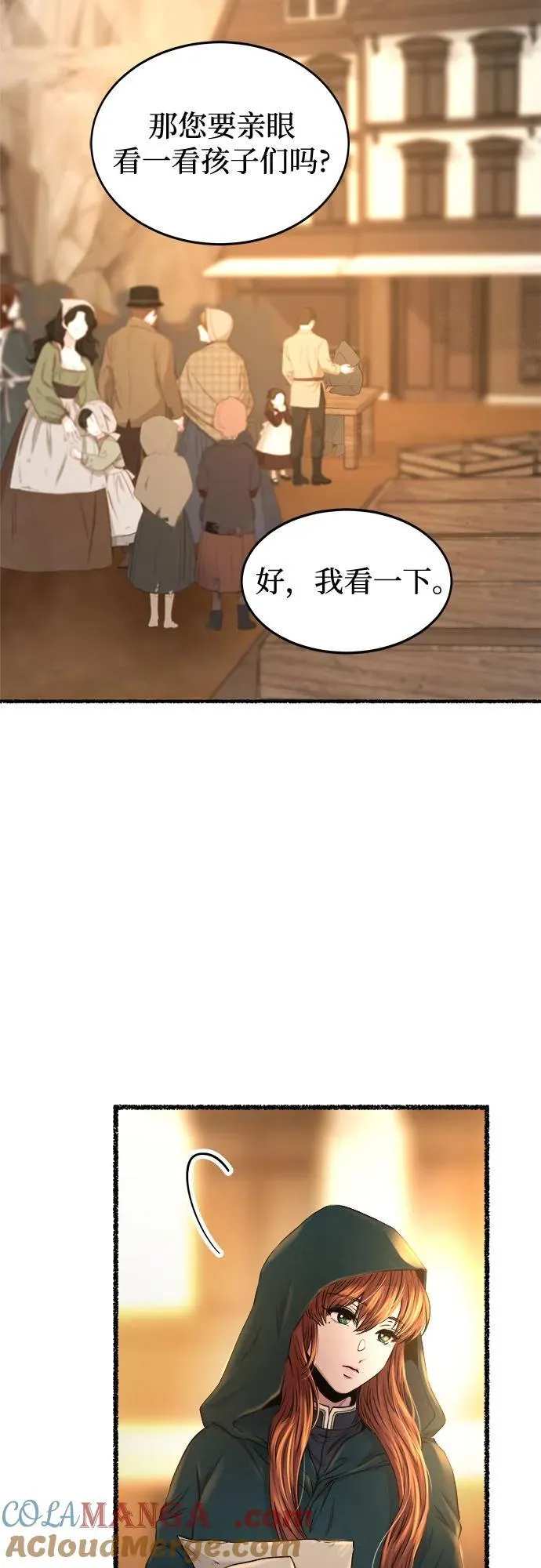 第212话 闪闪发光（1） 第4页