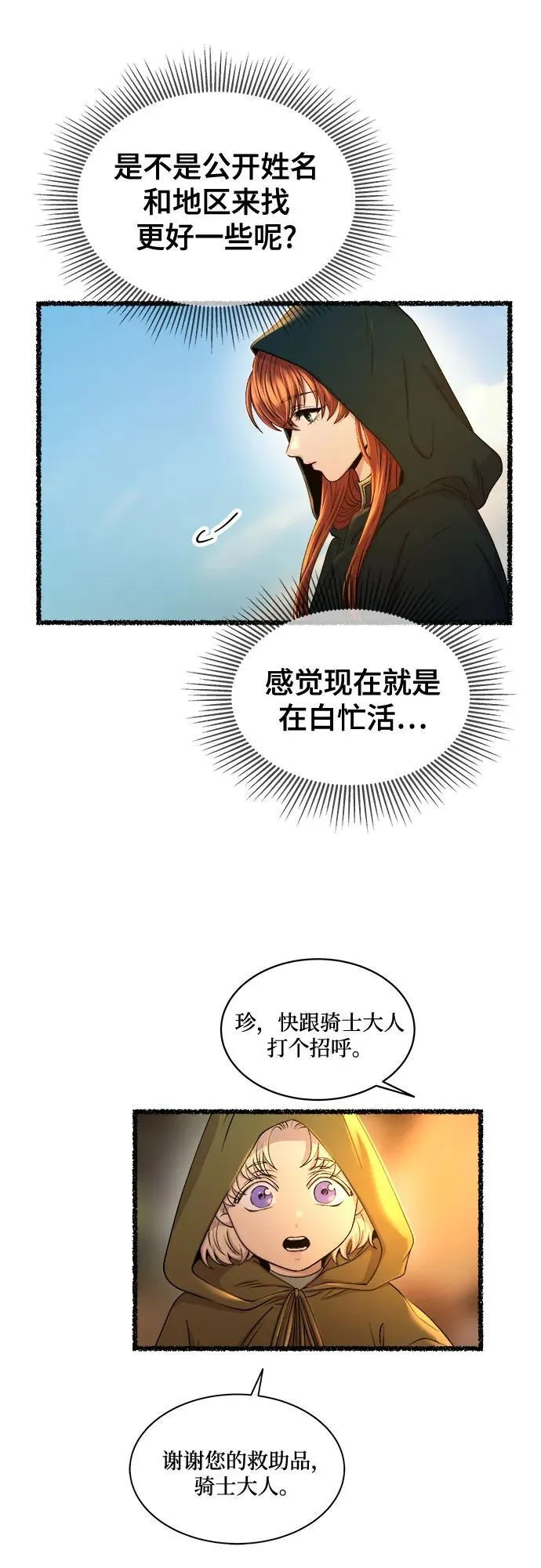 第212话 闪闪发光（1） 第8页