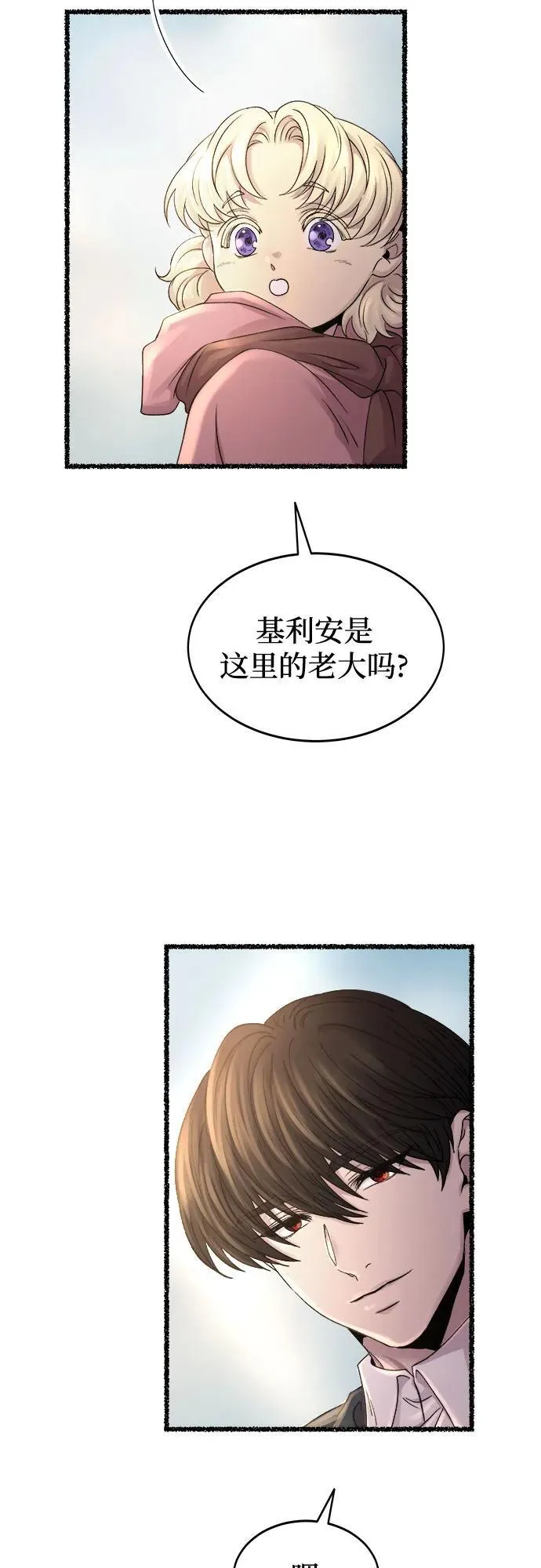 第212话 闪闪发光（1） 第51页