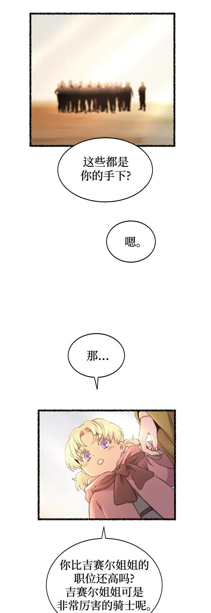 第212话 闪闪发光（1） 第53页