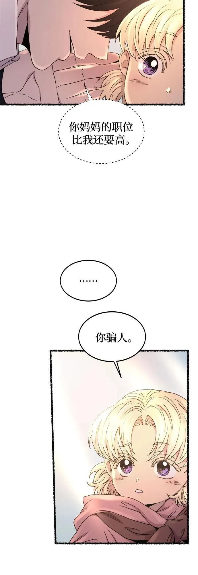 第212话 闪闪发光（1） 第57页