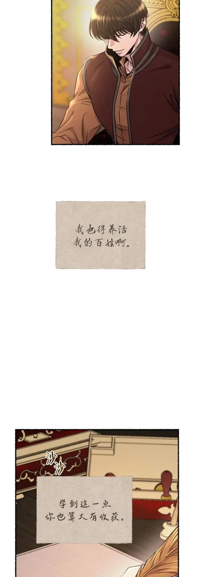 第213话 闪闪发光（2） 第24页