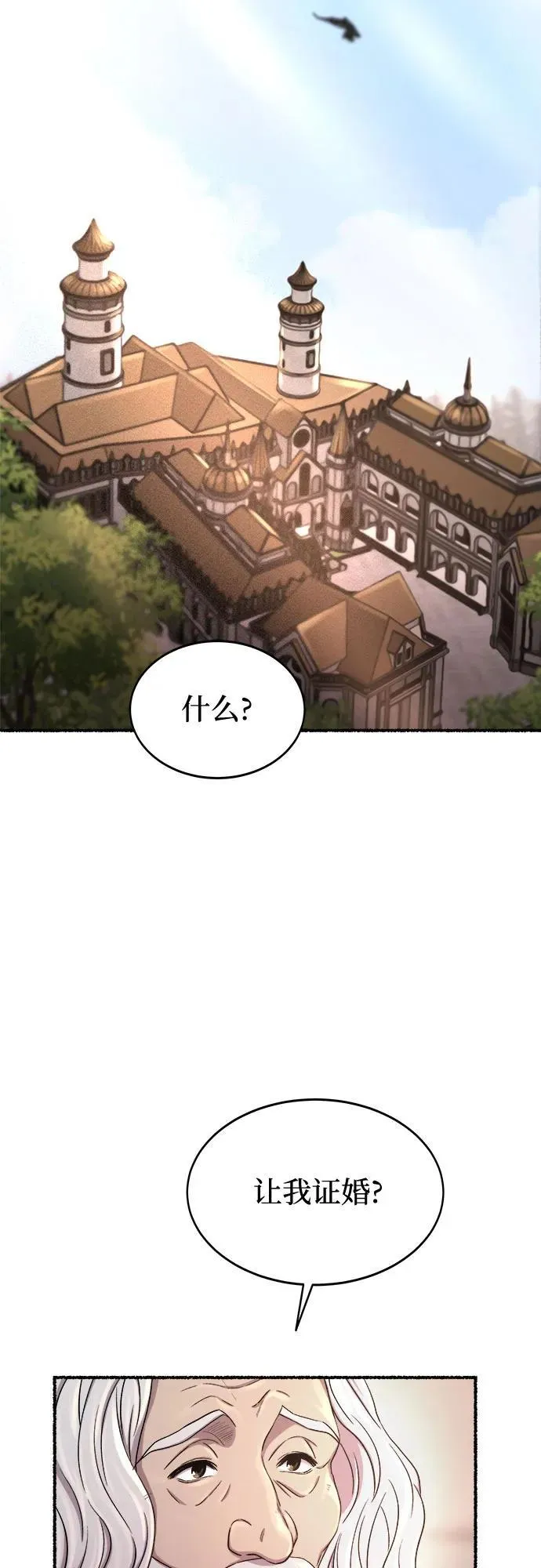 第214话 闪闪发光（3） 第3页