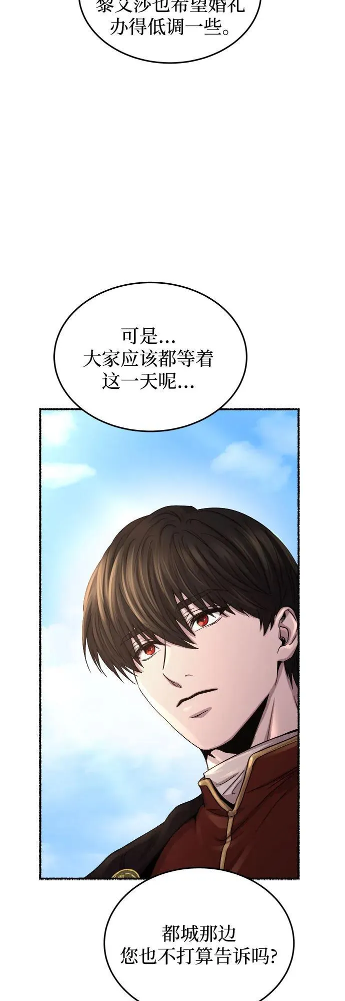 第214话 闪闪发光（3） 第5页