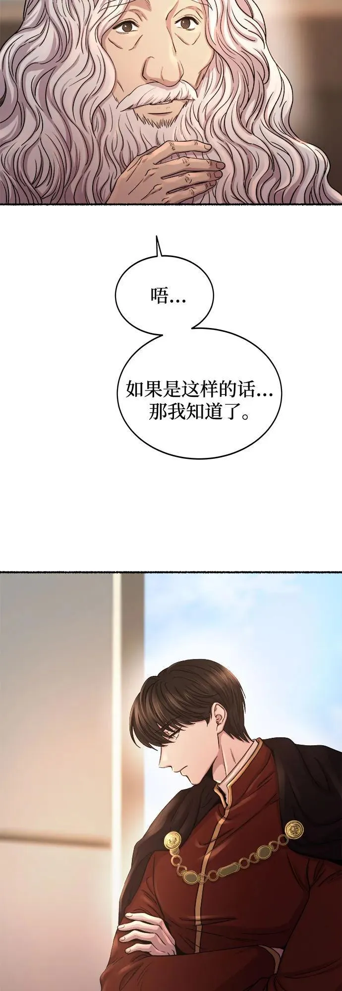 第214话 闪闪发光（3） 第9页