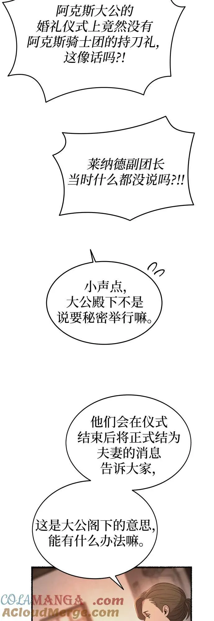第214话 闪闪发光（3） 第16页