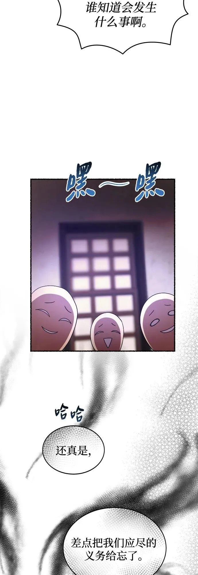 第214话 闪闪发光（3） 第21页