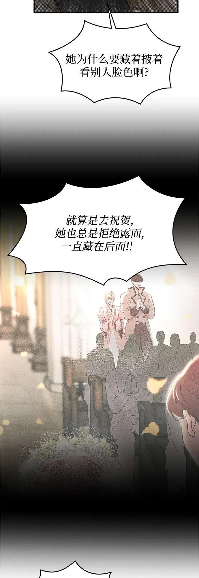第214话 闪闪发光（3） 第27页