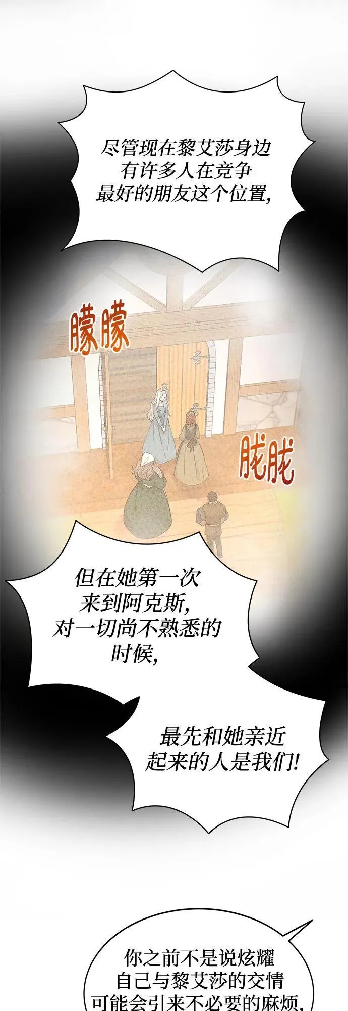 第214话 闪闪发光（3） 第29页