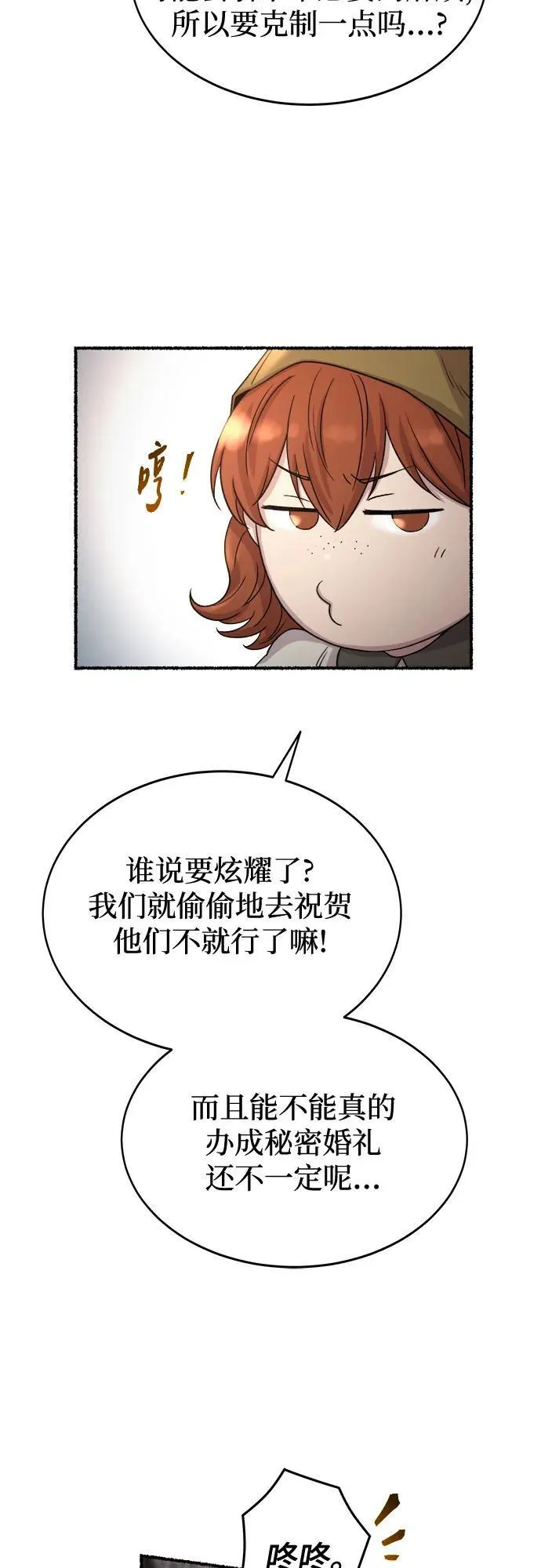 第214话 闪闪发光（3） 第30页
