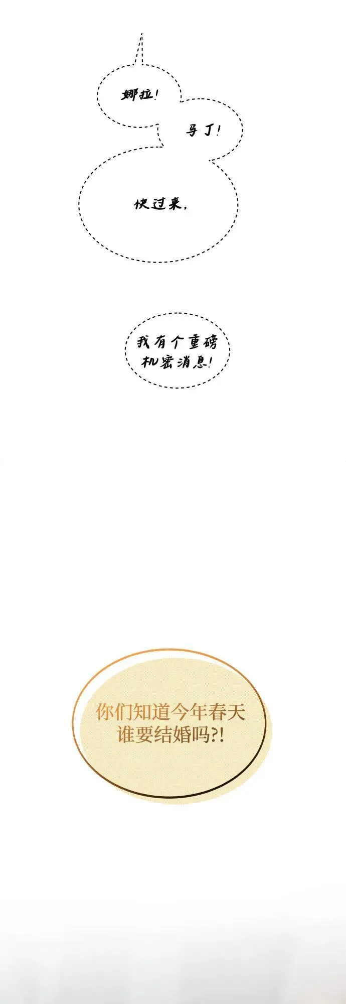第214话 闪闪发光（3） 第32页
