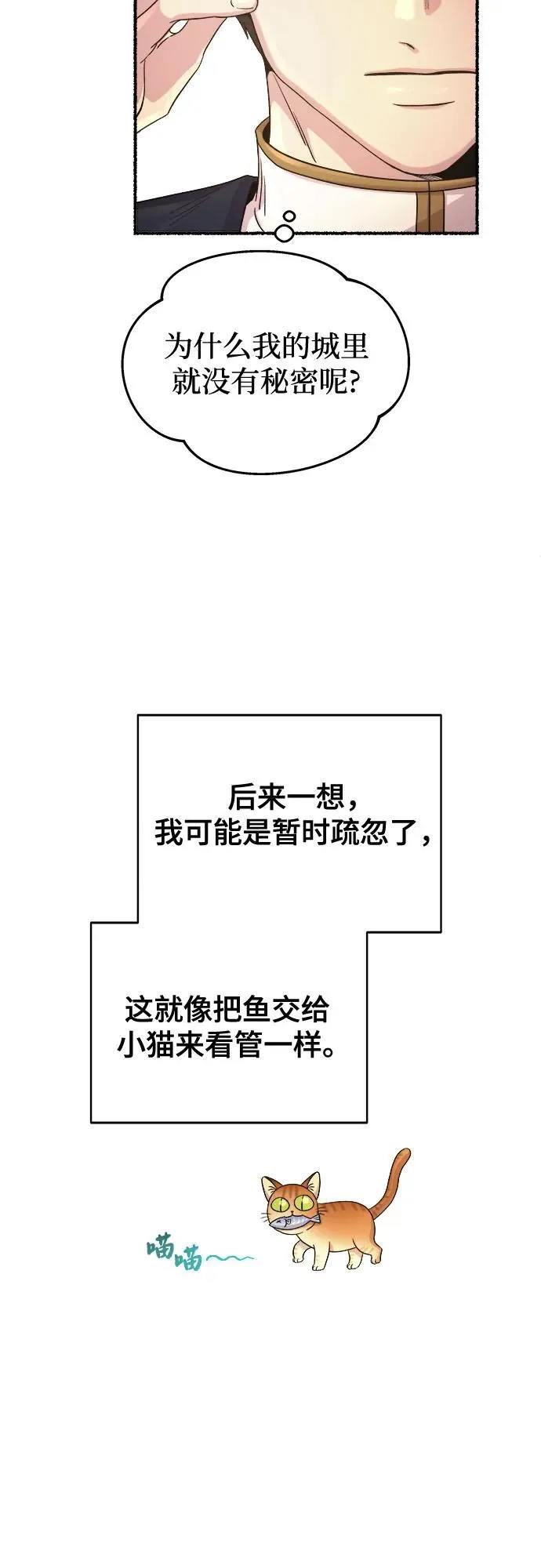 第214话 闪闪发光（3） 第41页