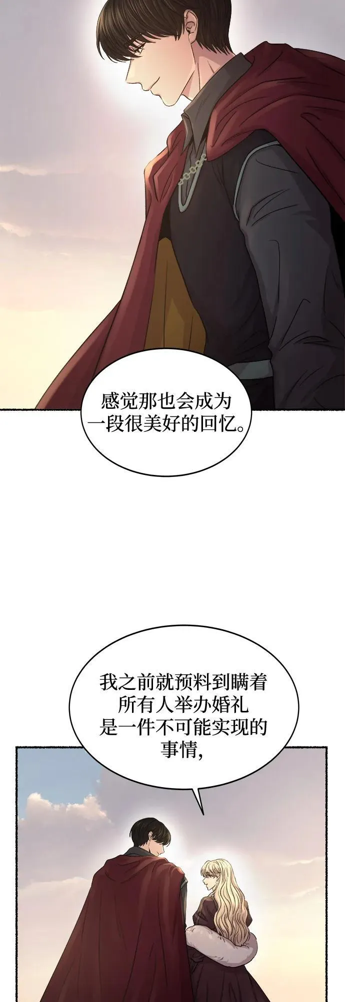 第214话 闪闪发光（3） 第44页