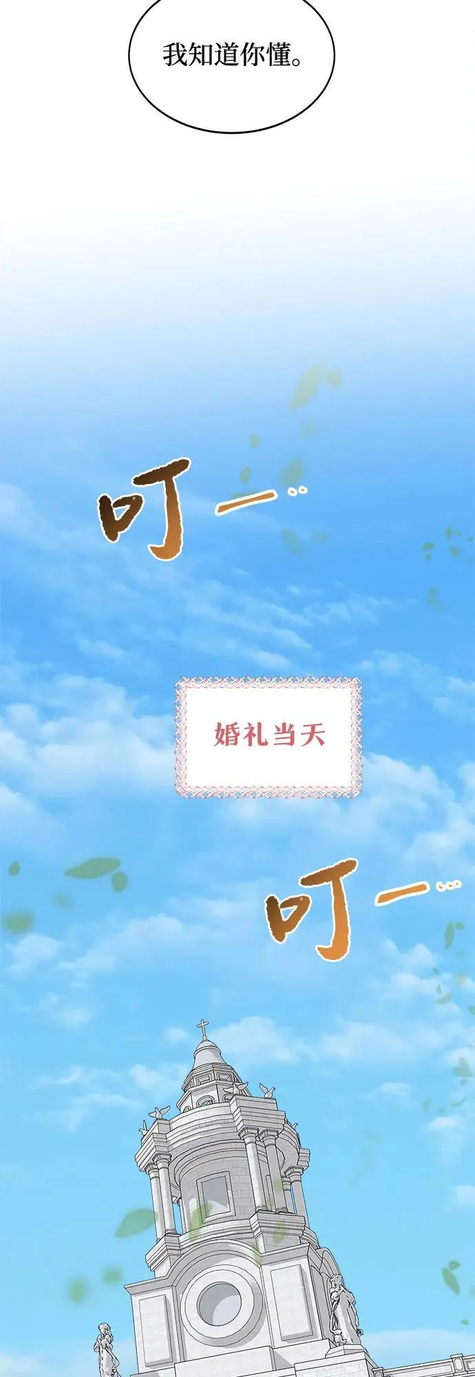 第214话 闪闪发光（3） 第48页