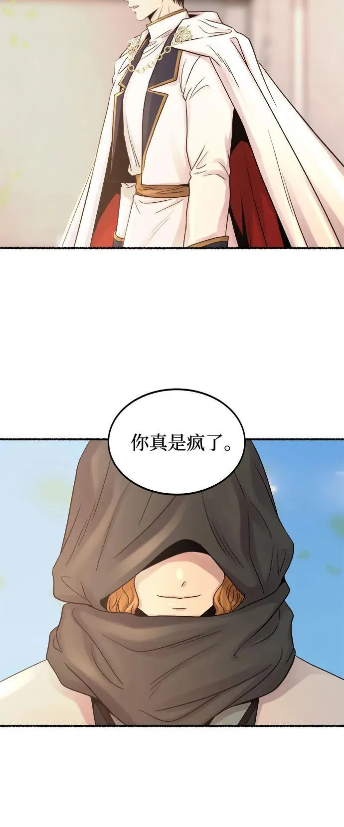 第214话 闪闪发光（3） 第50页
