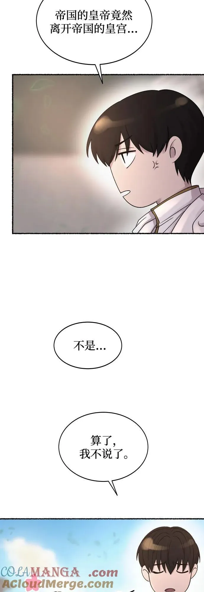 第214话 闪闪发光（3） 第52页