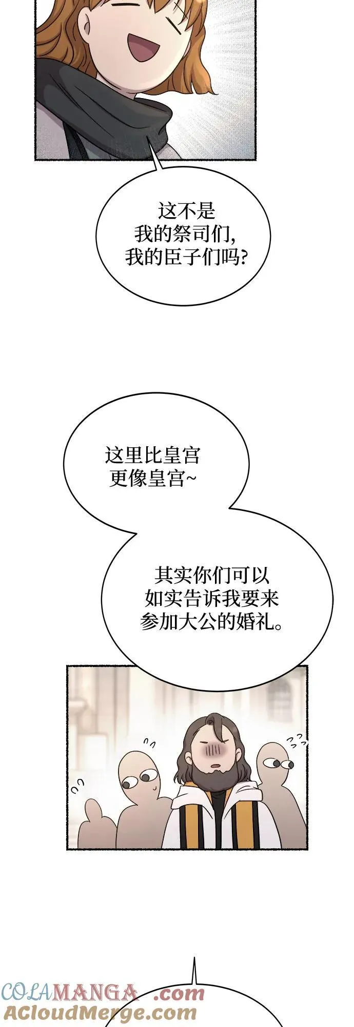 第214话 闪闪发光（3） 第58页