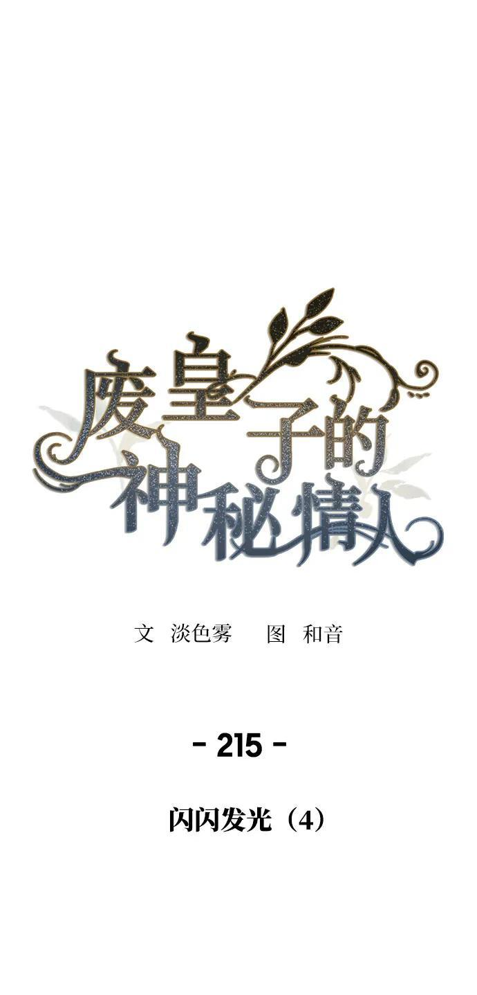 第215话 闪闪发光（4） 第2页