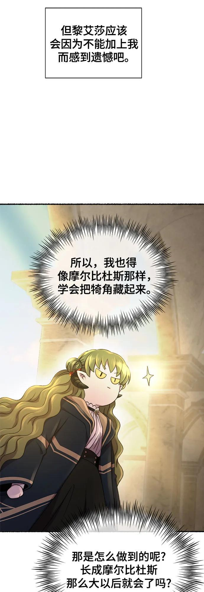 第216话 成长的恶魔 第6页