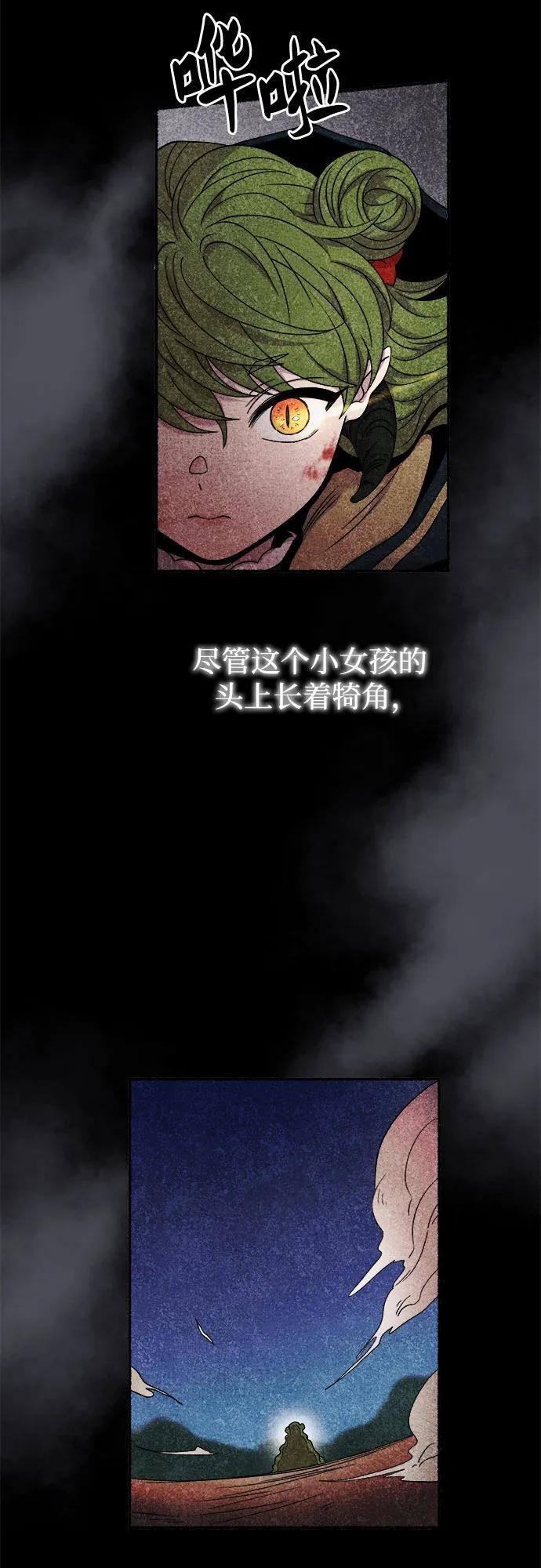 第216话 成长的恶魔 第11页
