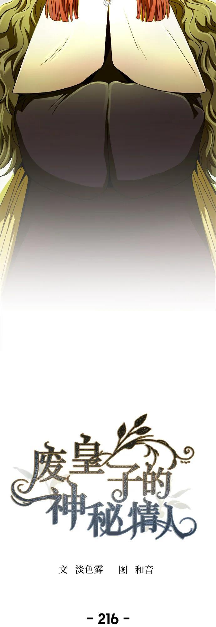 第216话 成长的恶魔 第17页