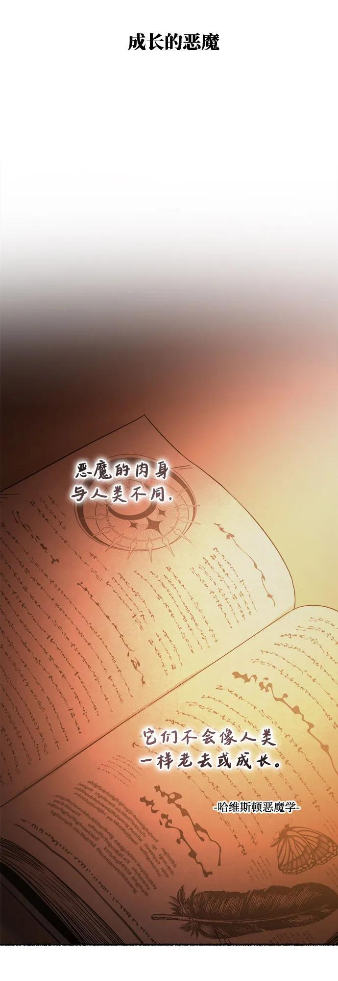 第216话 成长的恶魔 第18页